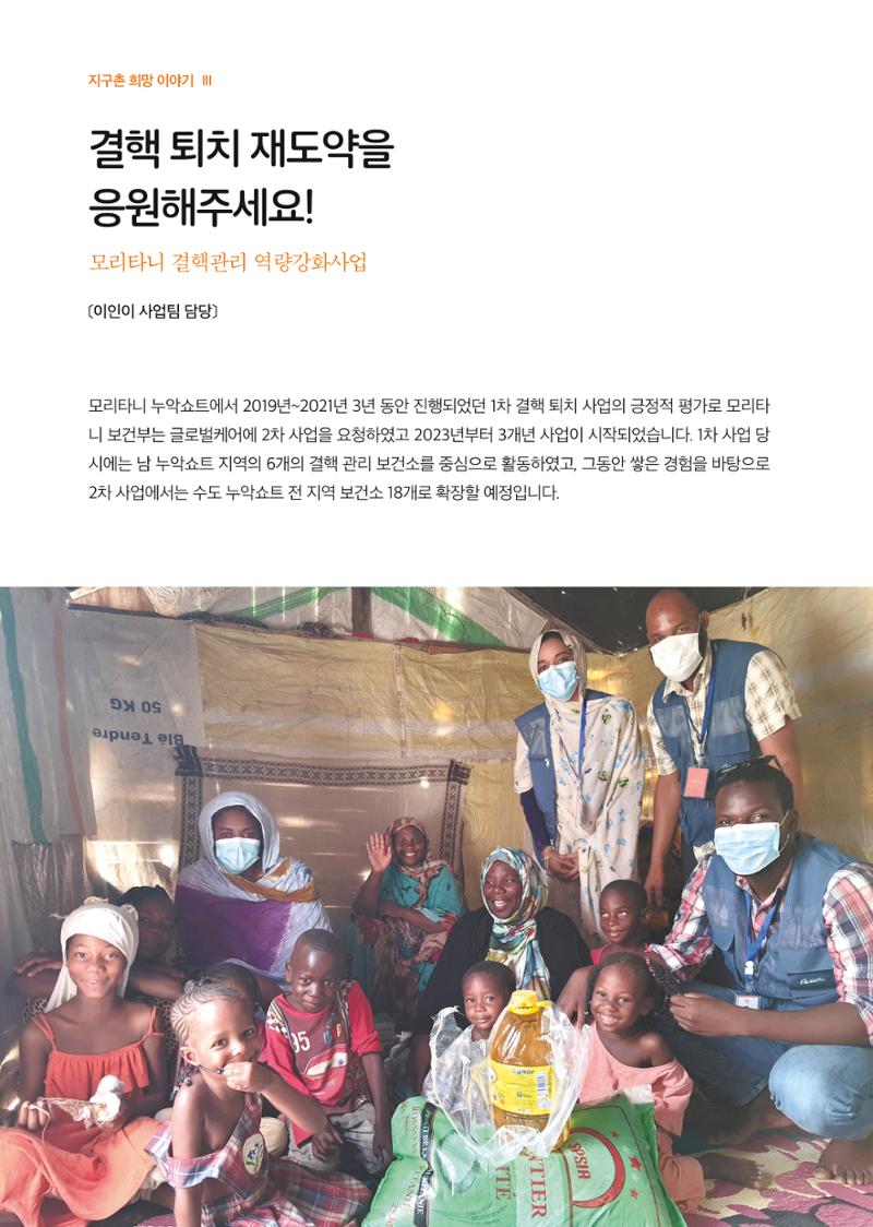 글로벌케어소식지 76호 8페이지