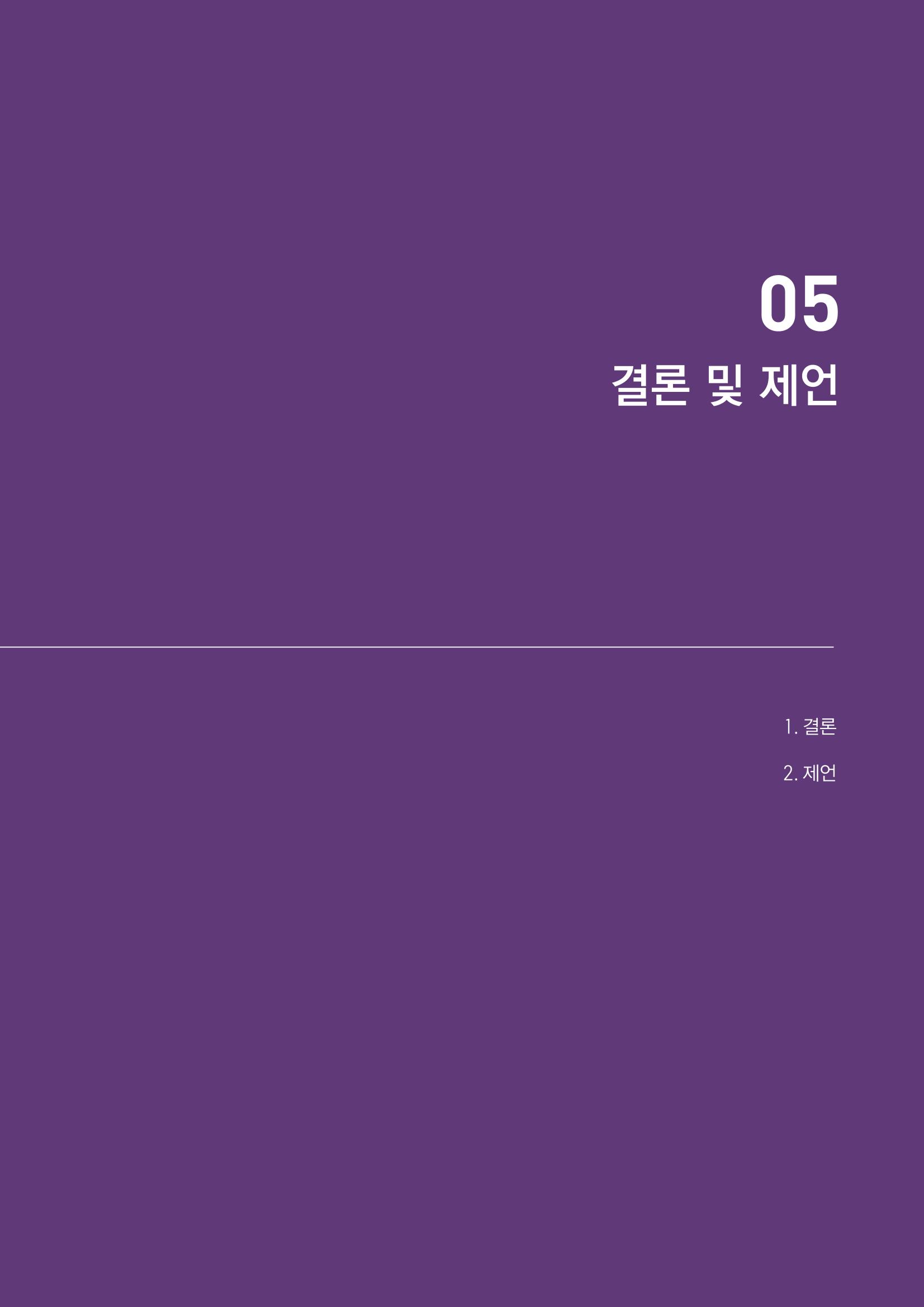 2022탄광지역 SNS트렌드 보고서 54페이지