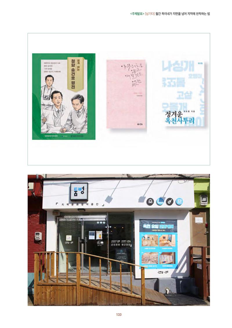 농촌 예술에 물들다_제11회 국립농업박물관포럼 135페이지