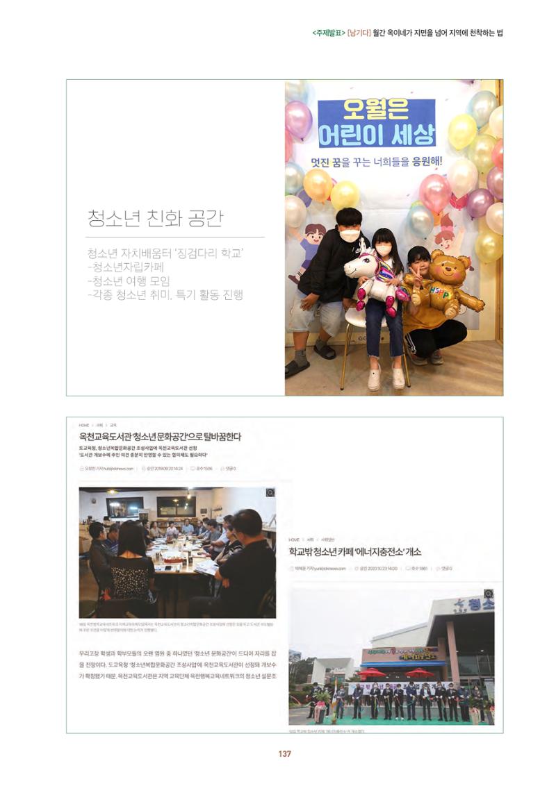 농촌 예술에 물들다_제11회 국립농업박물관포럼 139페이지