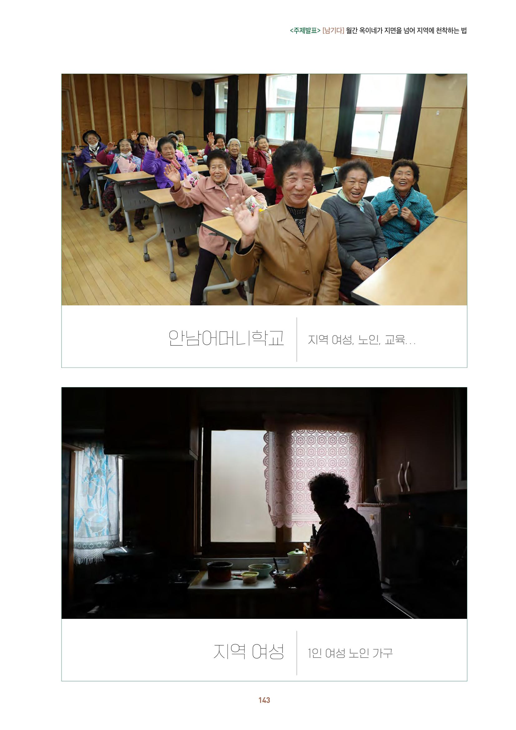 농촌 예술에 물들다_제11회 국립농업박물관포럼 145페이지