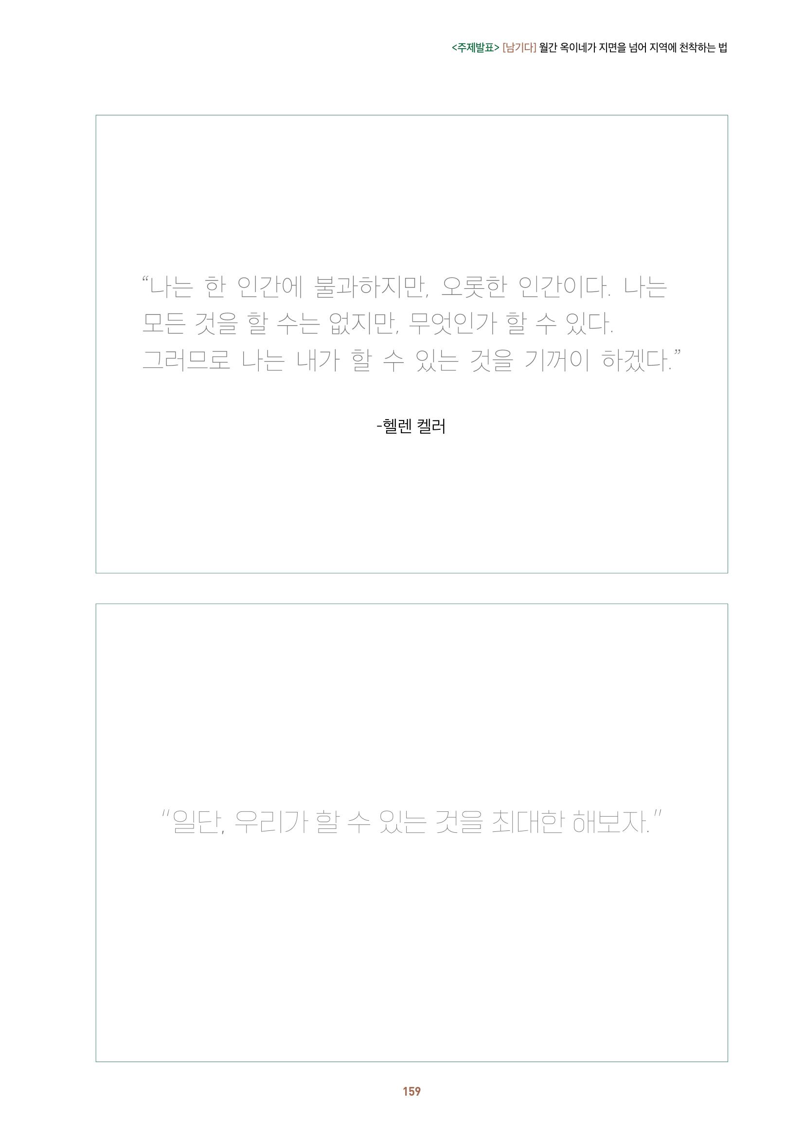 농촌 예술에 물들다_제11회 국립농업박물관포럼 161페이지