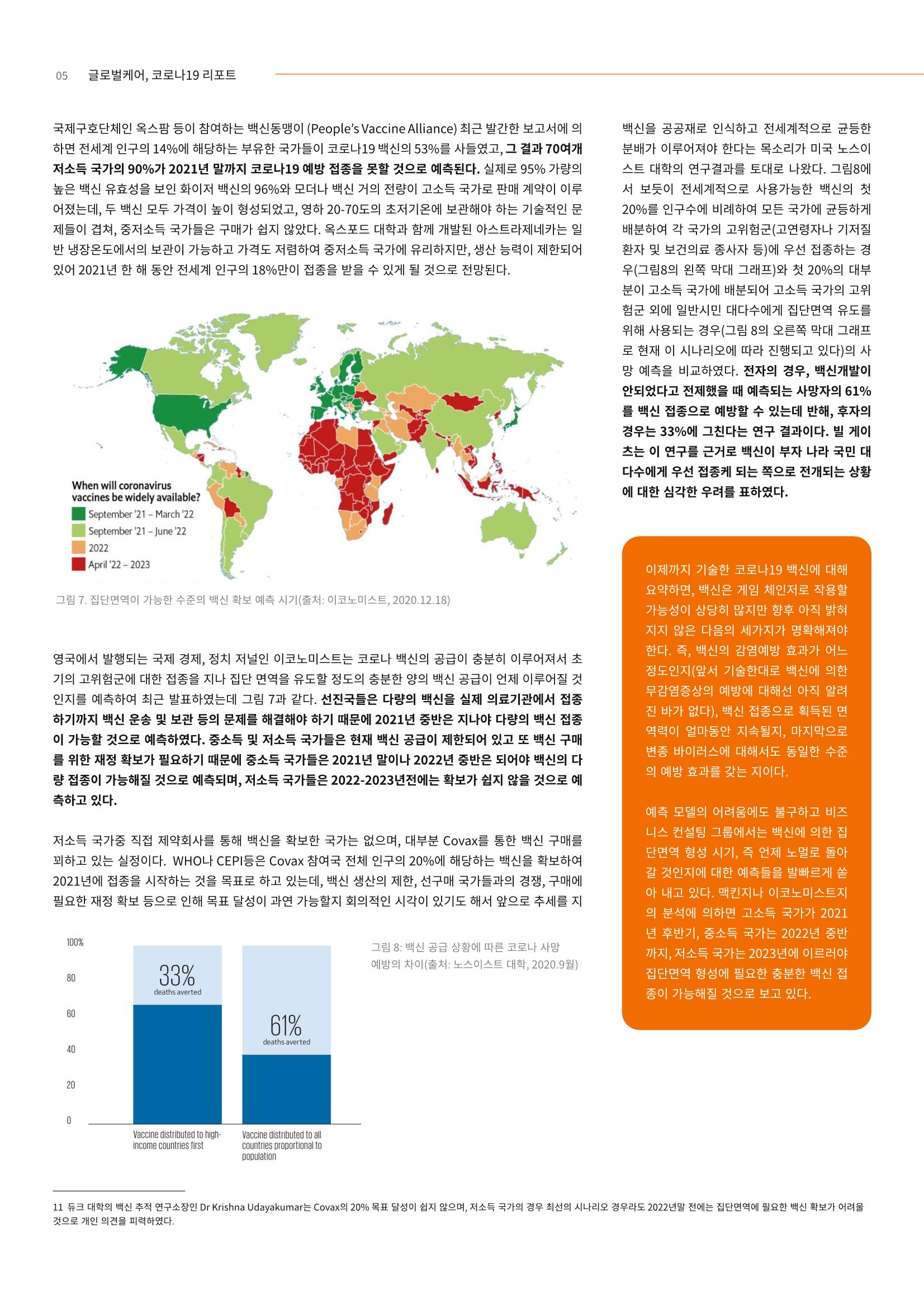 글로벌케어 코로나19 특집리포트(국문) 37페이지