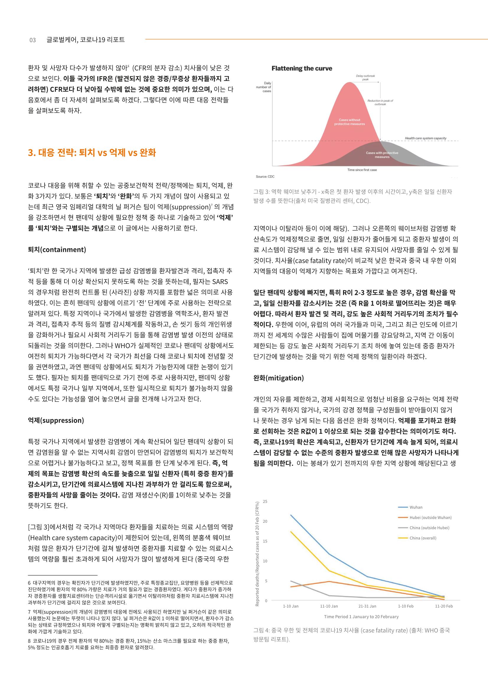 글로벌케어 코로나19 특집리포트(국문) 9페이지