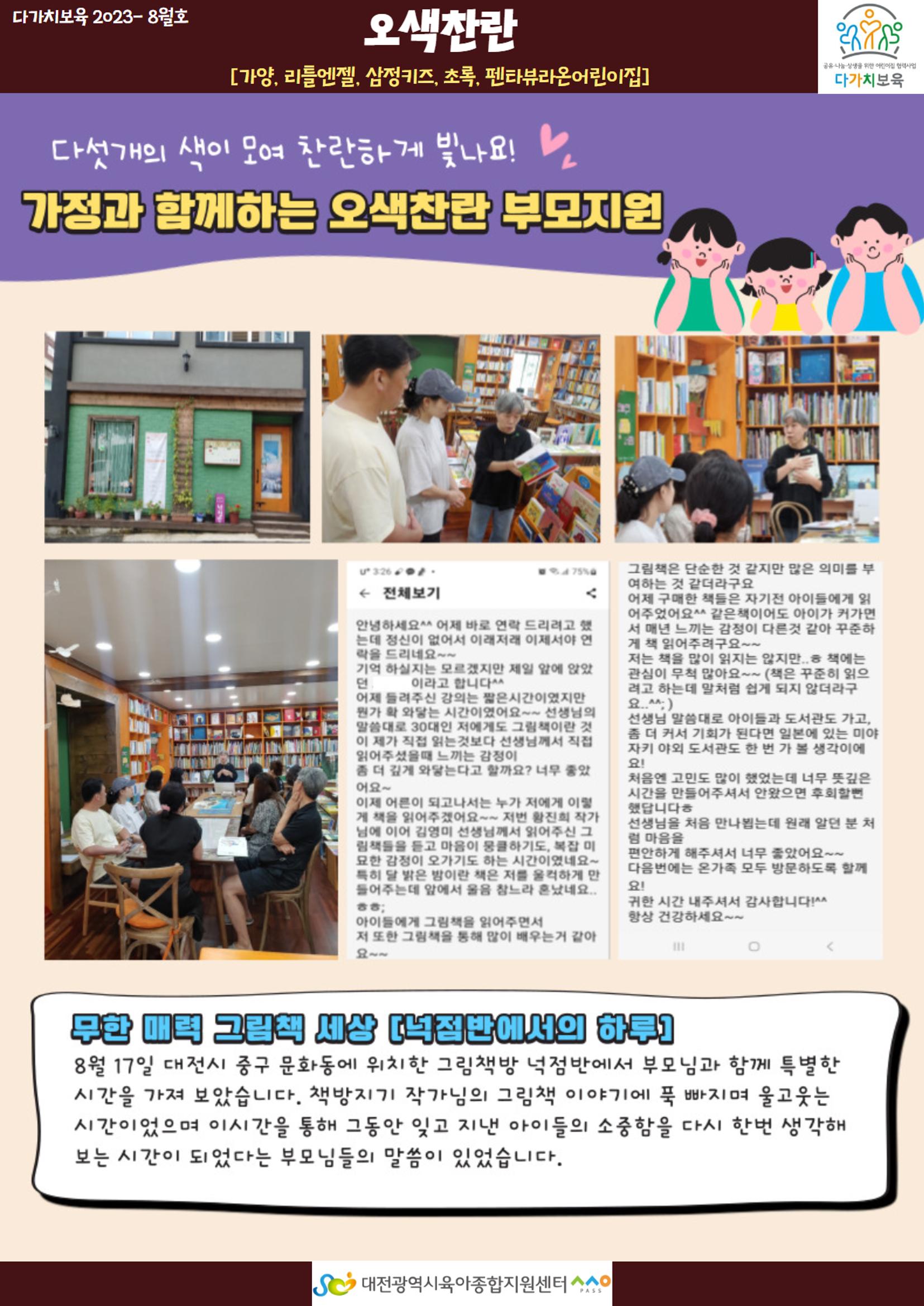 8월 다가치소식지 10페이지
