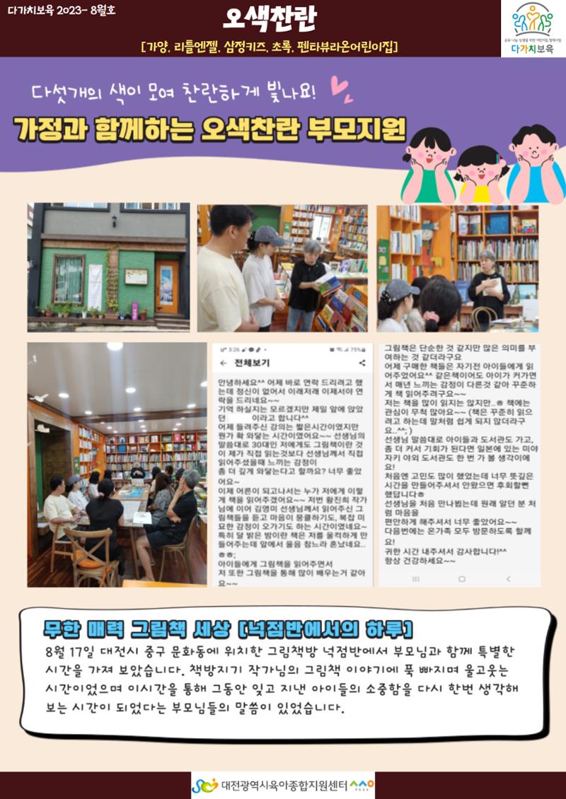 8월 다가치소식지 10페이지