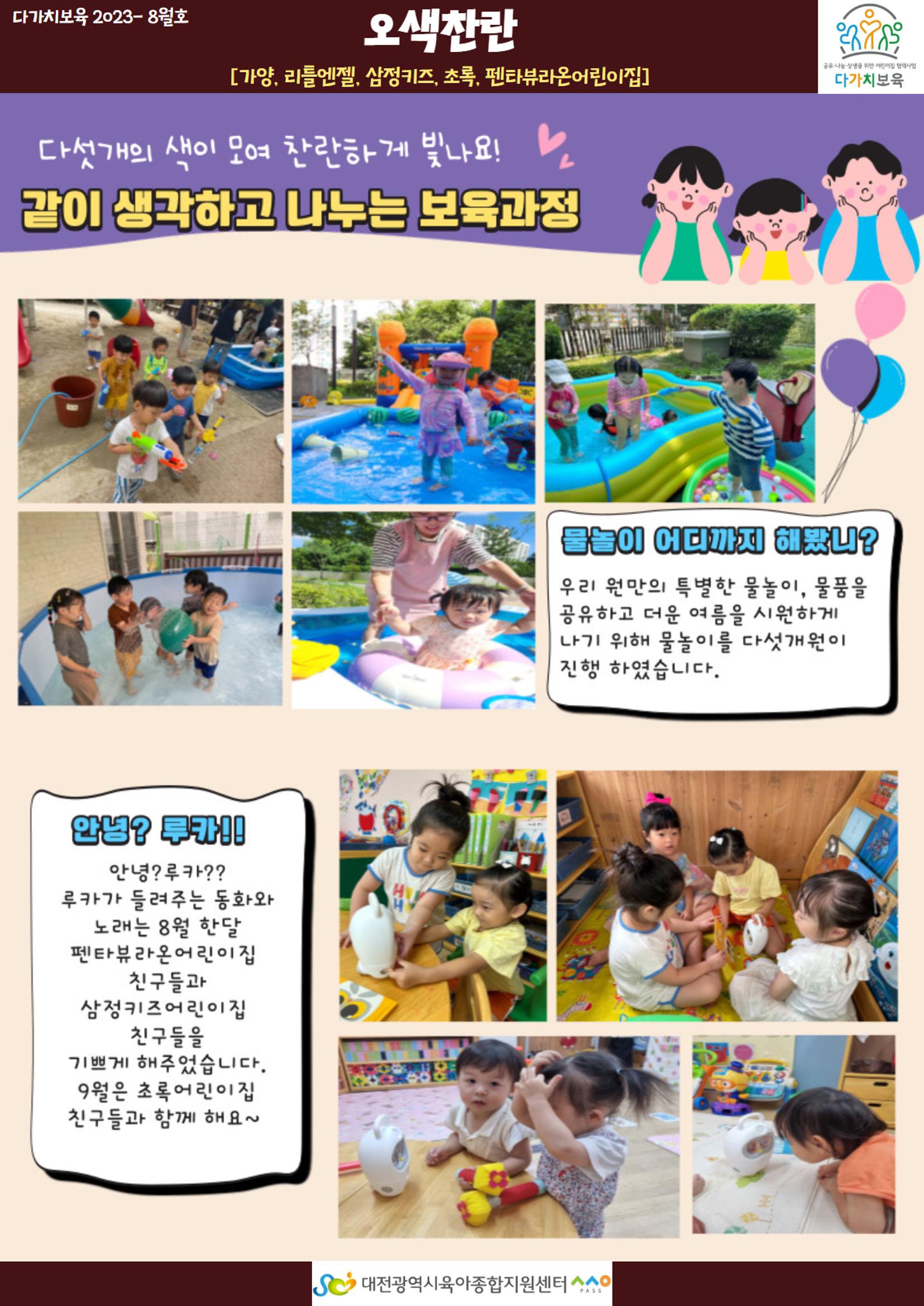 8월 다가치소식지 11페이지