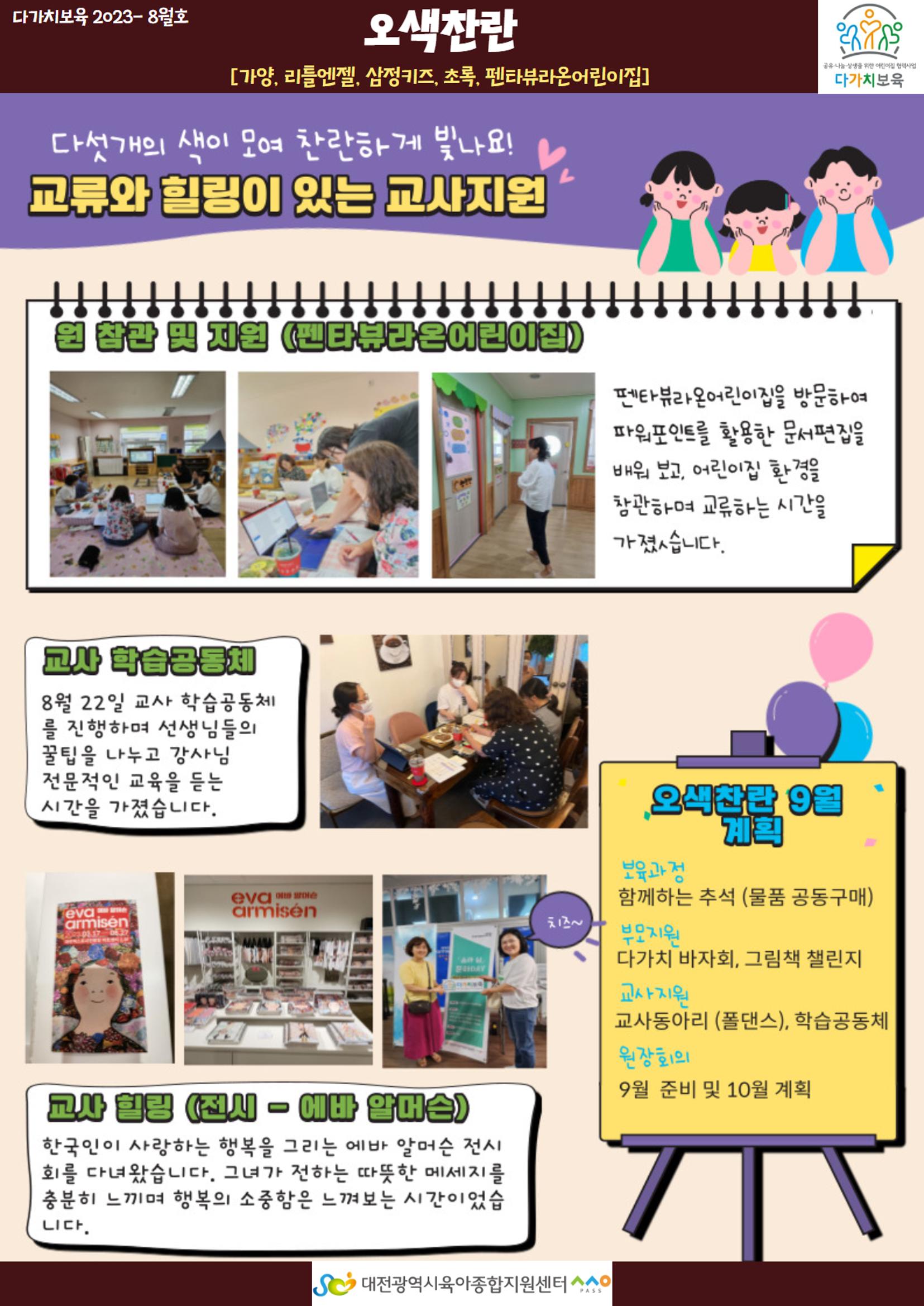 8월 다가치소식지 12페이지