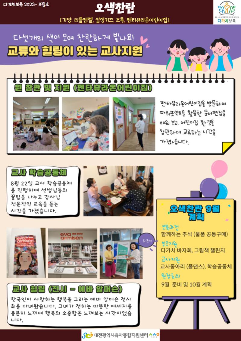 8월 다가치소식지 12페이지