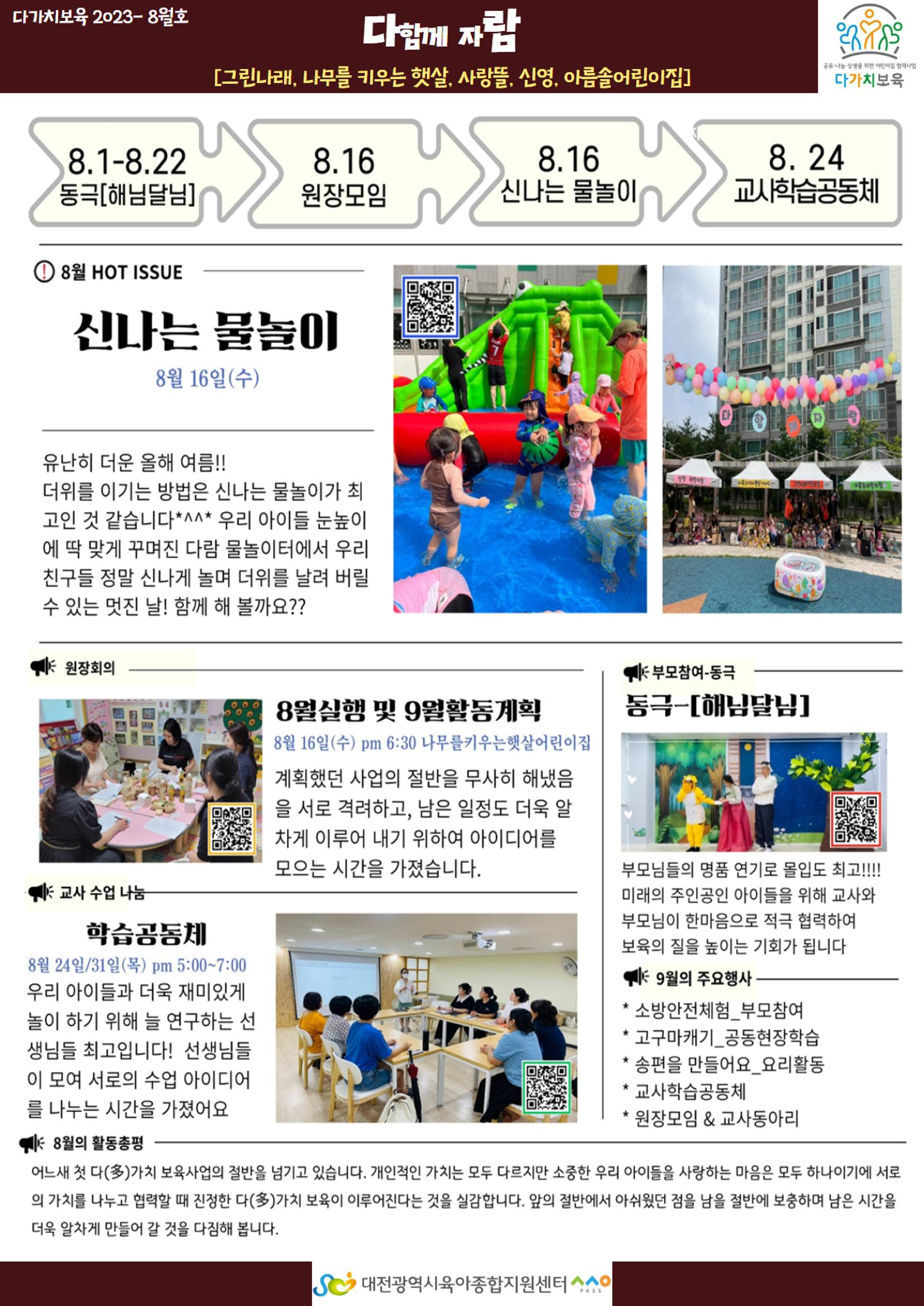 8월 다가치소식지 13페이지