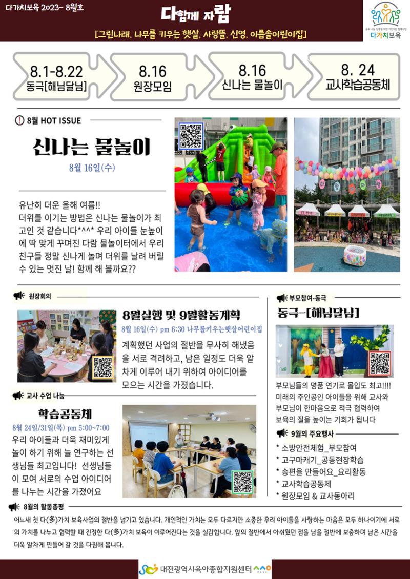 8월 다가치소식지 13페이지