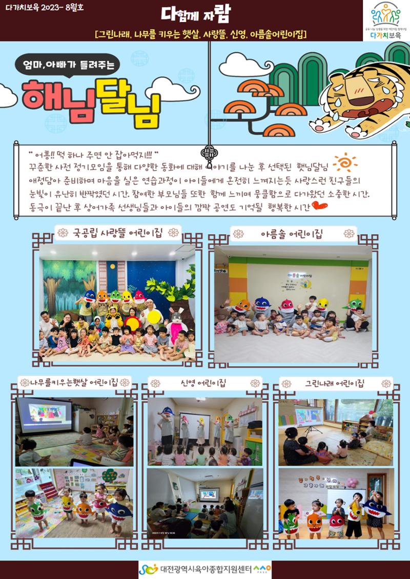 8월 다가치소식지 15페이지
