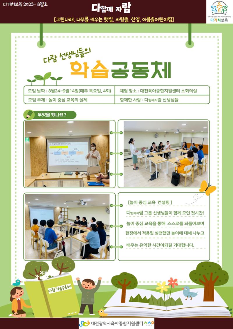 8월 다가치소식지 16페이지