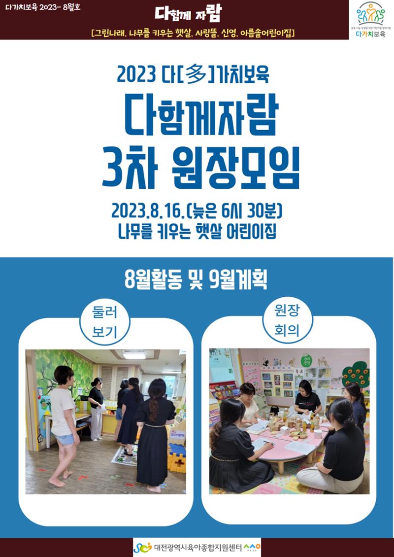 8월 다가치소식지 17페이지