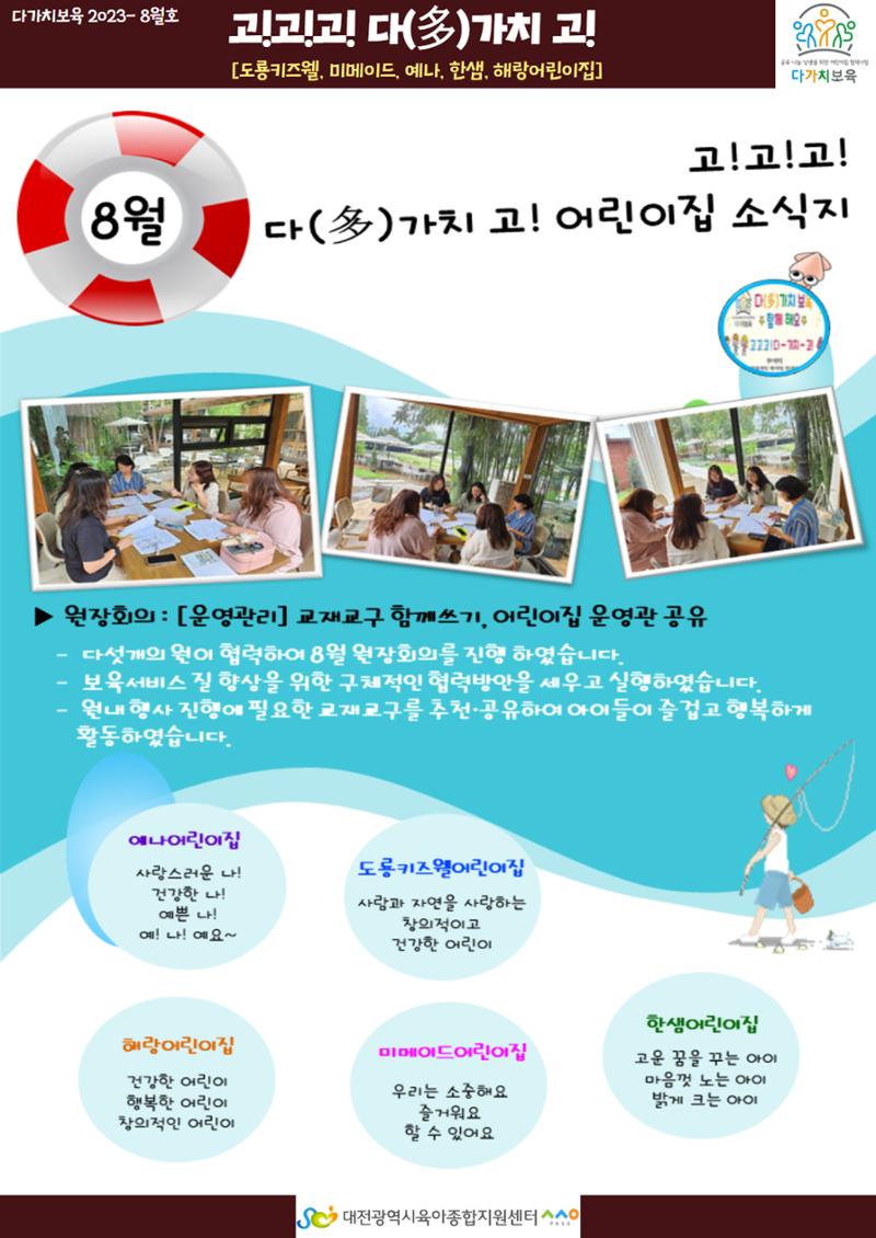 8월 다가치소식지 2페이지