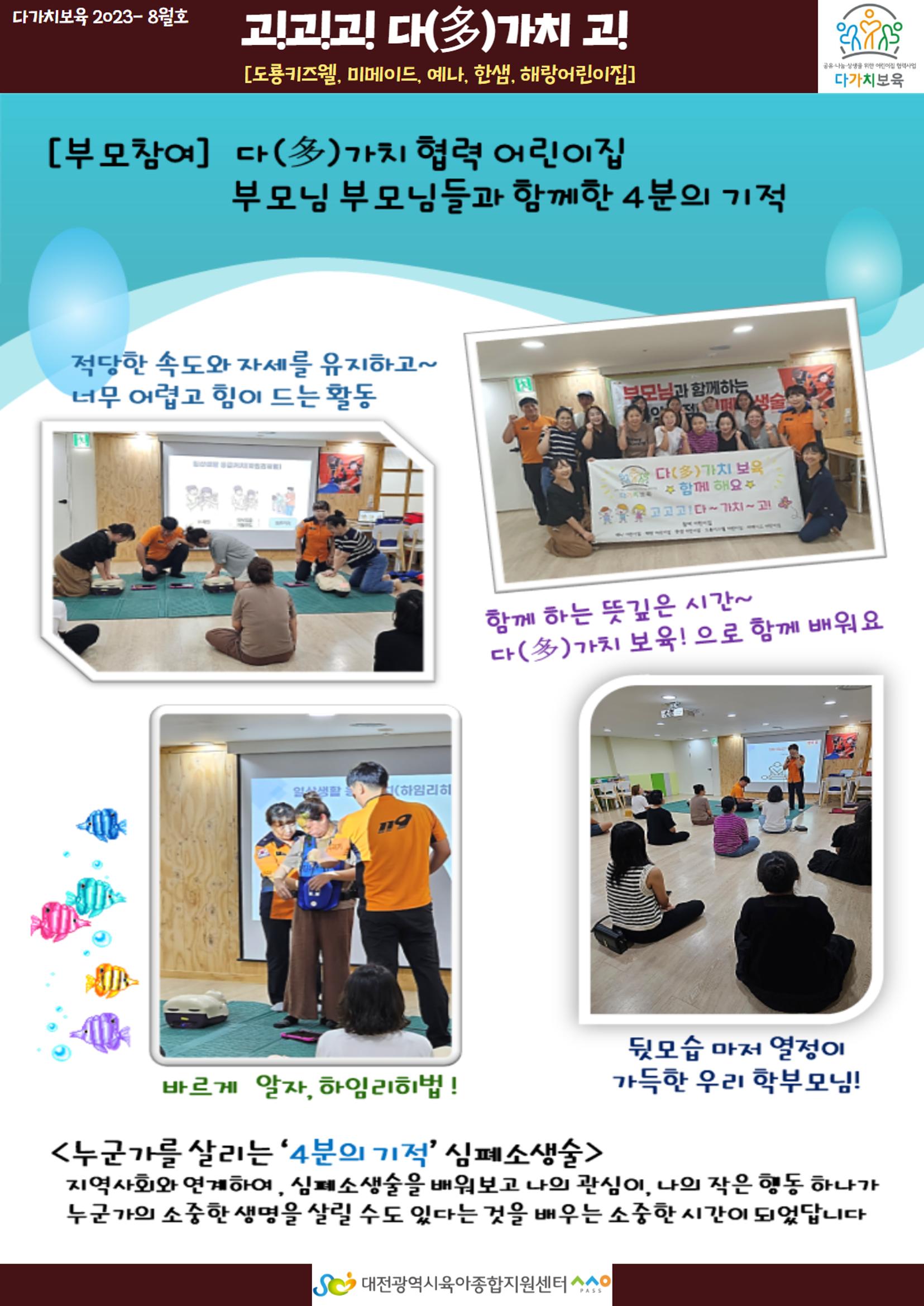 8월 다가치소식지 3페이지