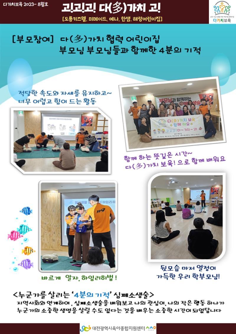 8월 다가치소식지 3페이지