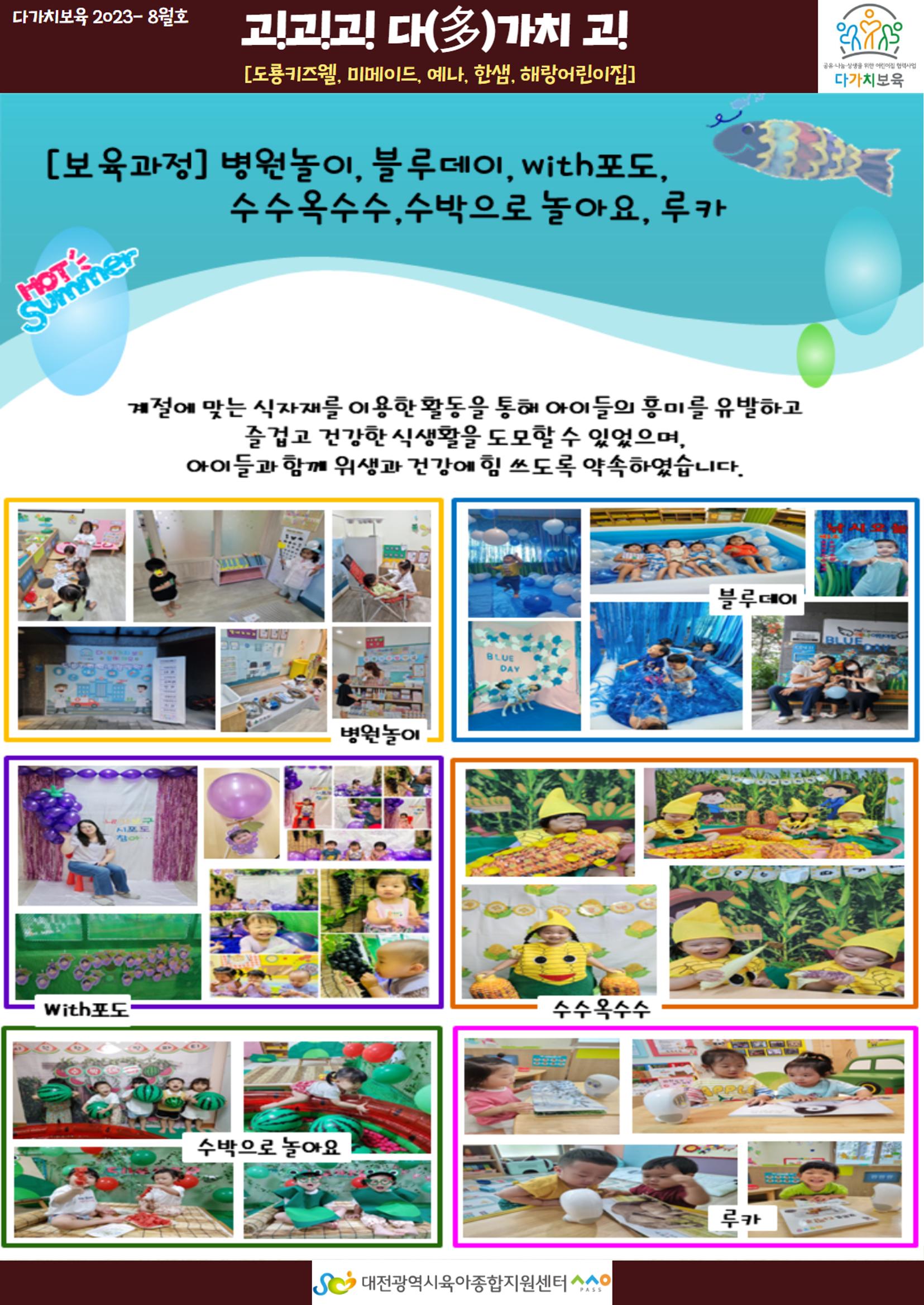 8월 다가치소식지 4페이지
