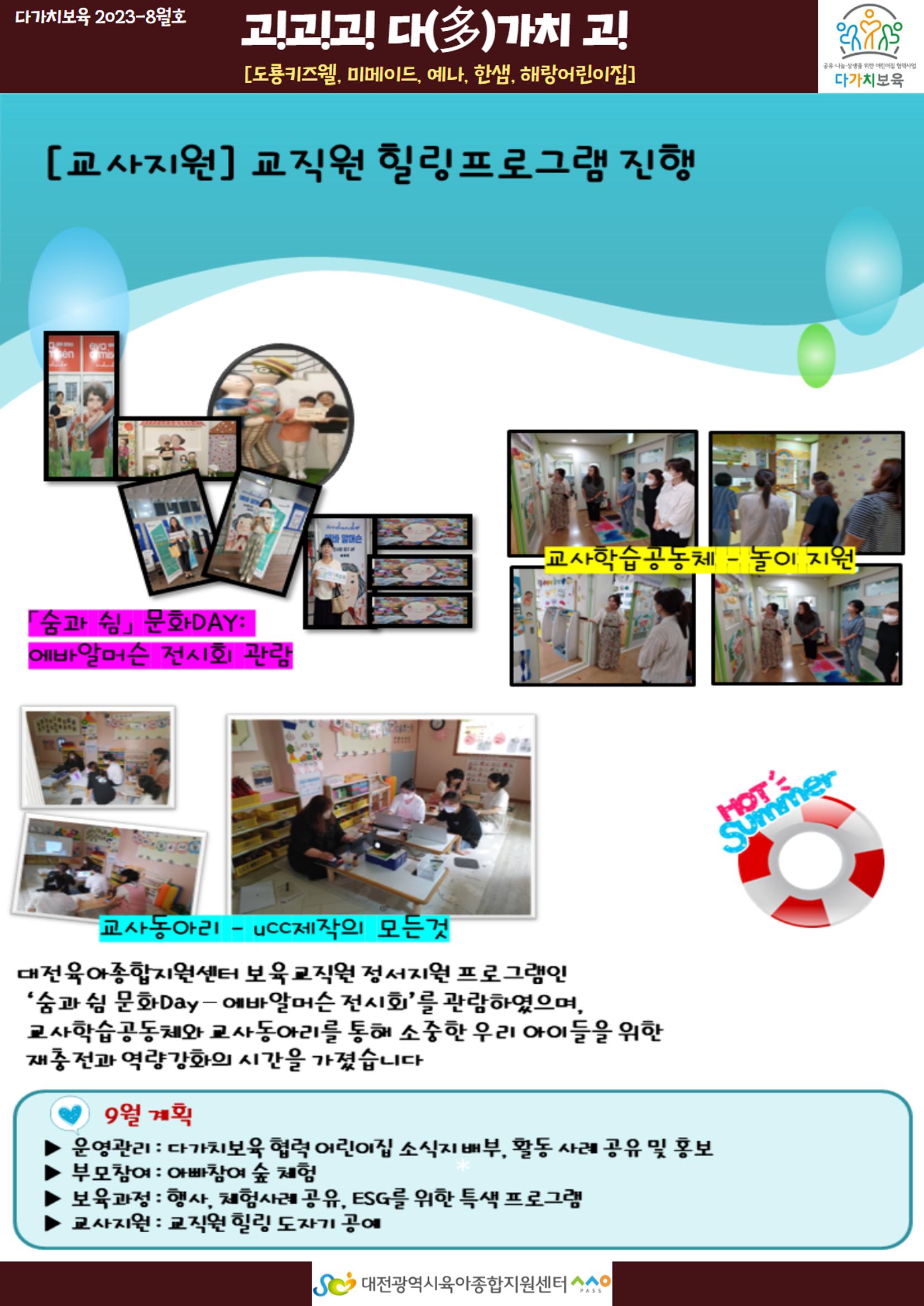 8월 다가치소식지 5페이지