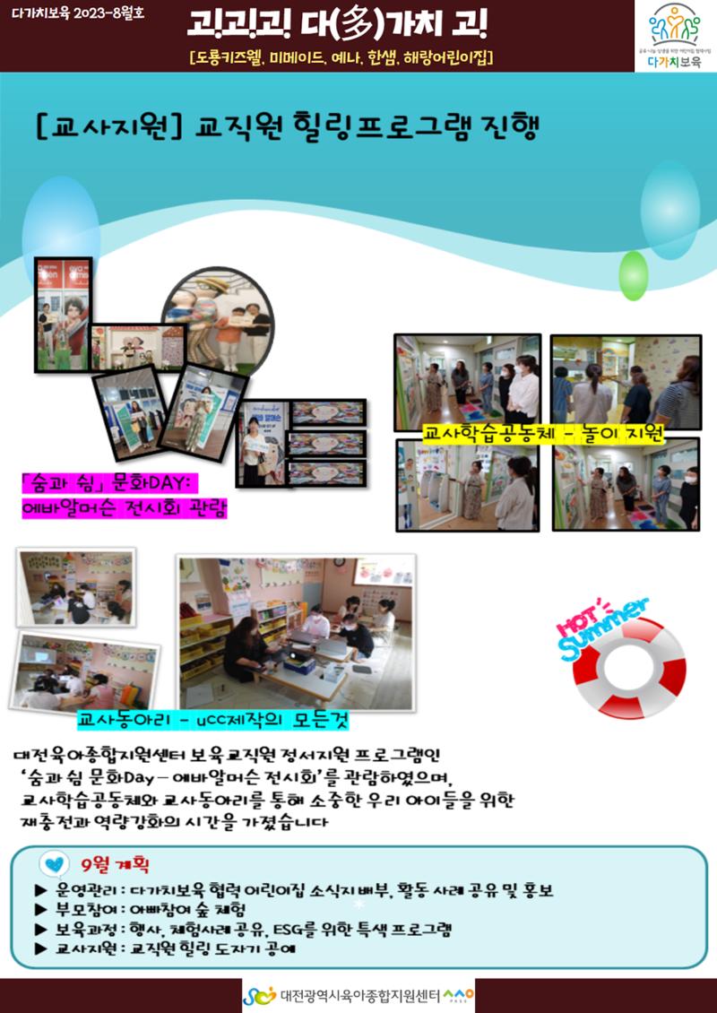 8월 다가치소식지 5페이지