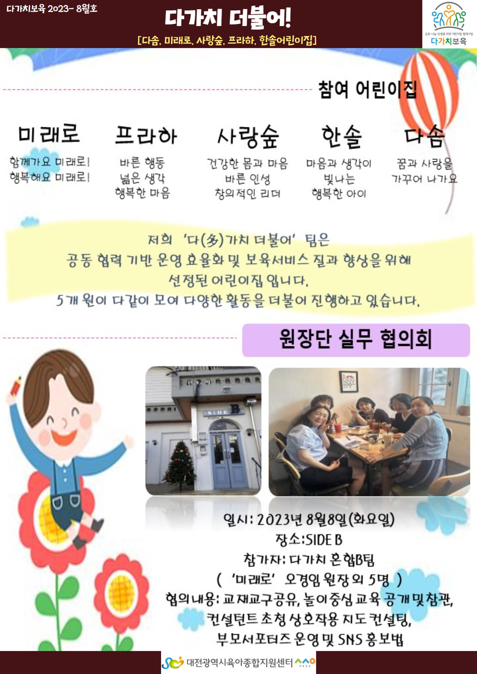 8월 다가치소식지 6페이지