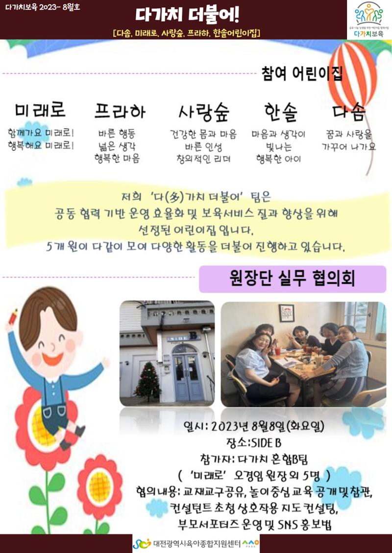 8월 다가치소식지 6페이지