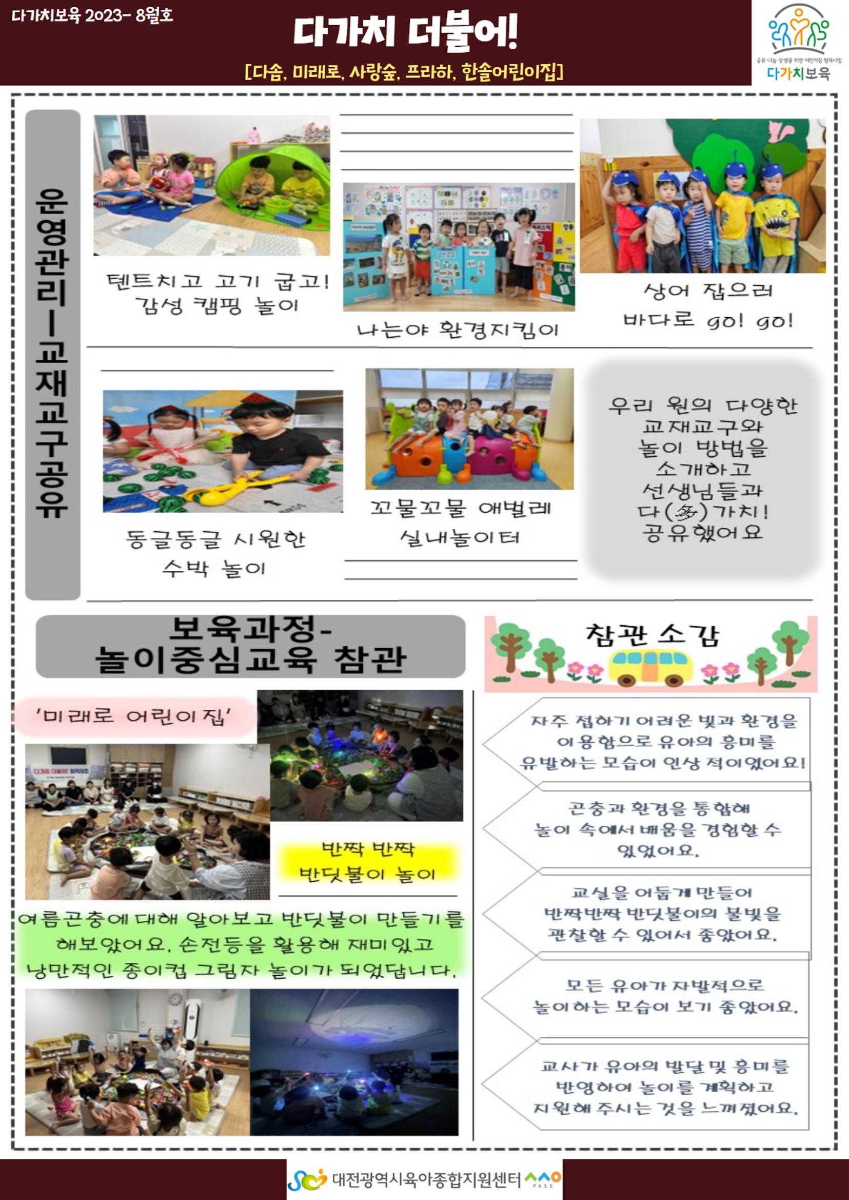 8월 다가치소식지 7페이지