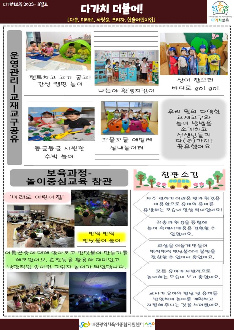 8월 다가치소식지 7페이지
