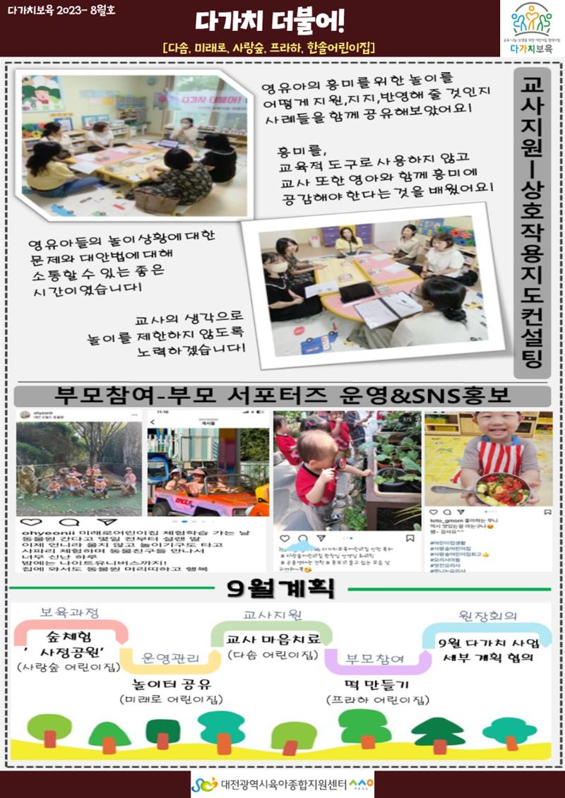 8월 다가치소식지 8페이지