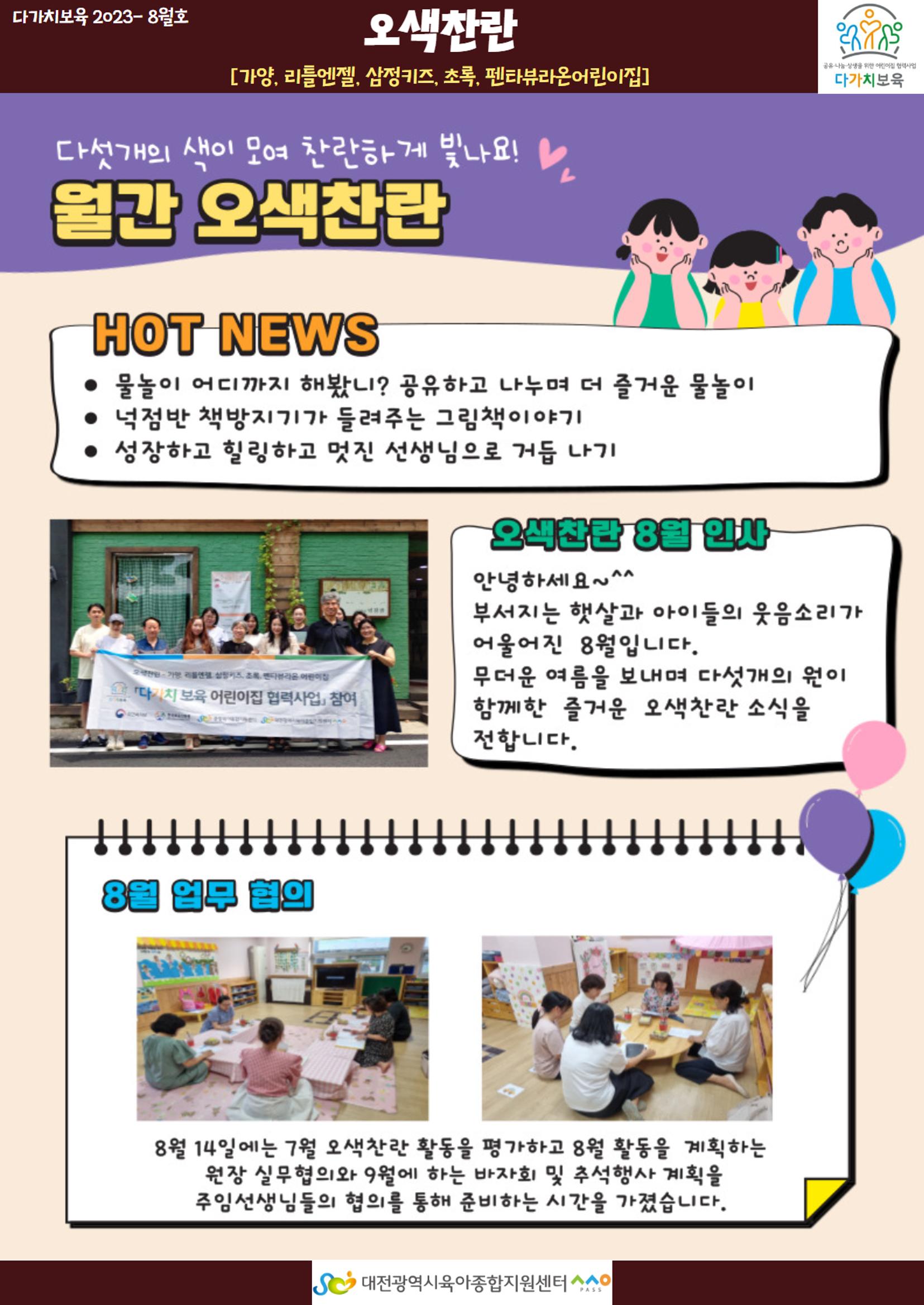 8월 다가치소식지 9페이지