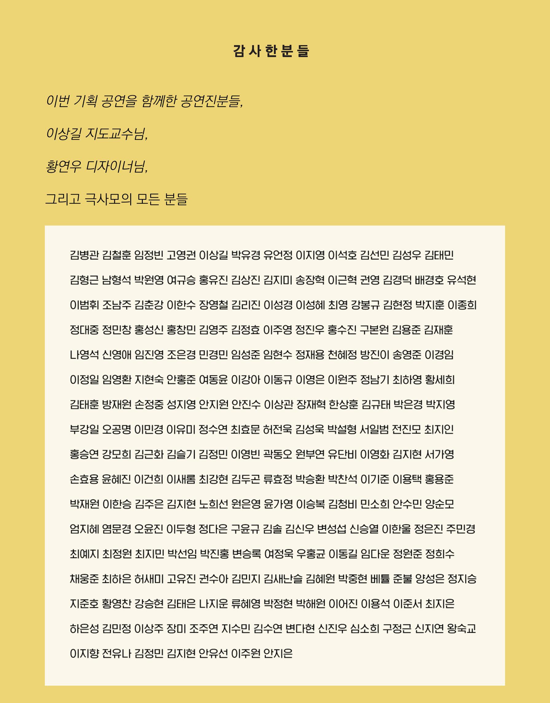 연세대학교 사회과학대 극회 토굴 기획공연 판때기 팜플렛 10페이지