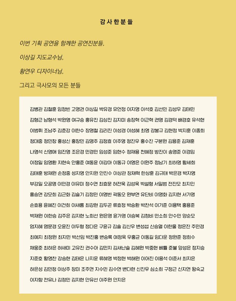 연세대학교 사회과학대 극회 토굴 기획공연 판때기 팜플렛 10페이지