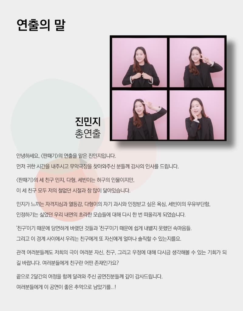 연세대학교 사회과학대 극회 토굴 기획공연 판때기 팜플렛 3페이지