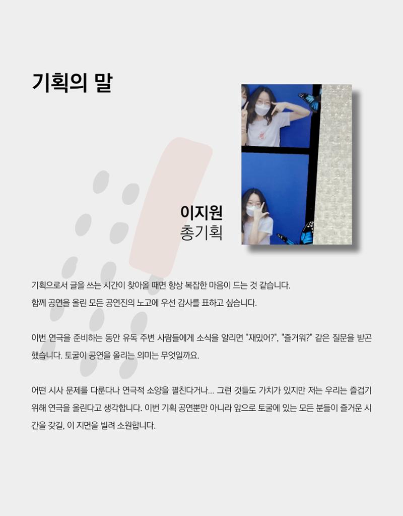 연세대학교 사회과학대 극회 토굴 기획공연 판때기 팜플렛 4페이지