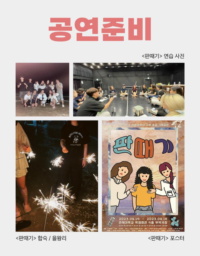 연세대학교 사회과학대 극회 토굴 기획공연 판때기 팜플렛 8페이지