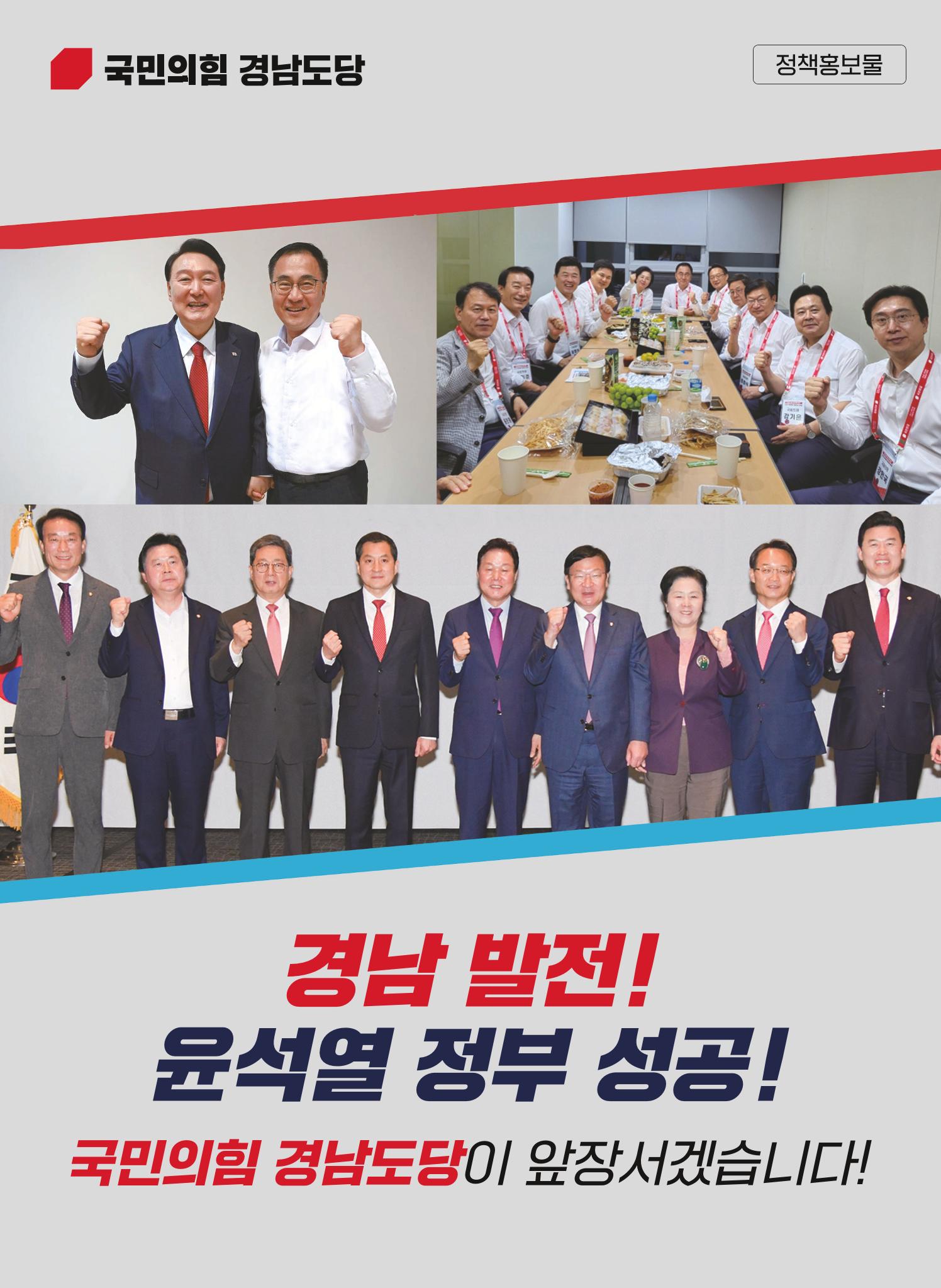 국민의힘 경남도당 정책홍보물 1페이지