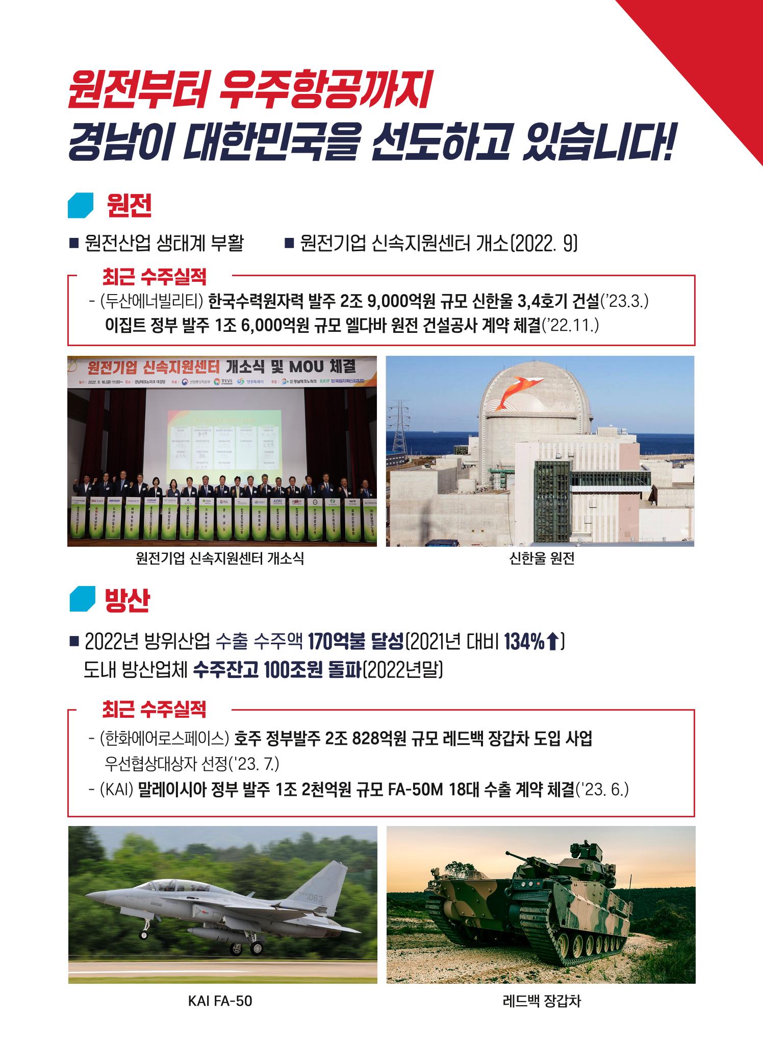 국민의힘 경남도당 정책홍보물 5페이지