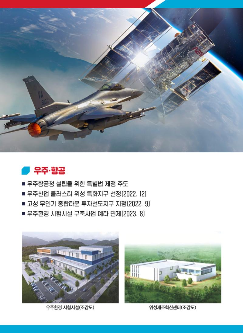 국민의힘 경남도당 정책홍보물 7페이지