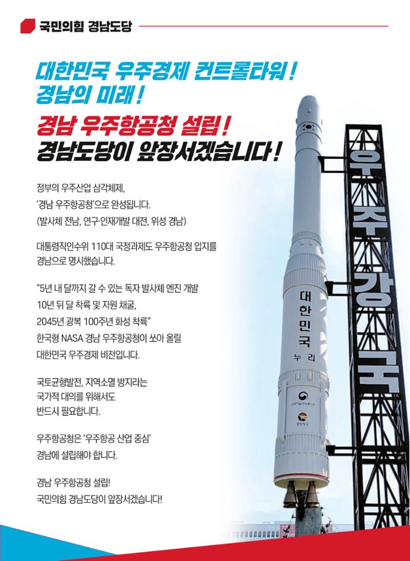 국민의힘 경남도당 정책홍보물 8페이지