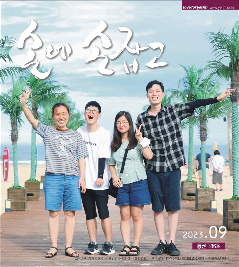 손에 손잡고 186호 1페이지
