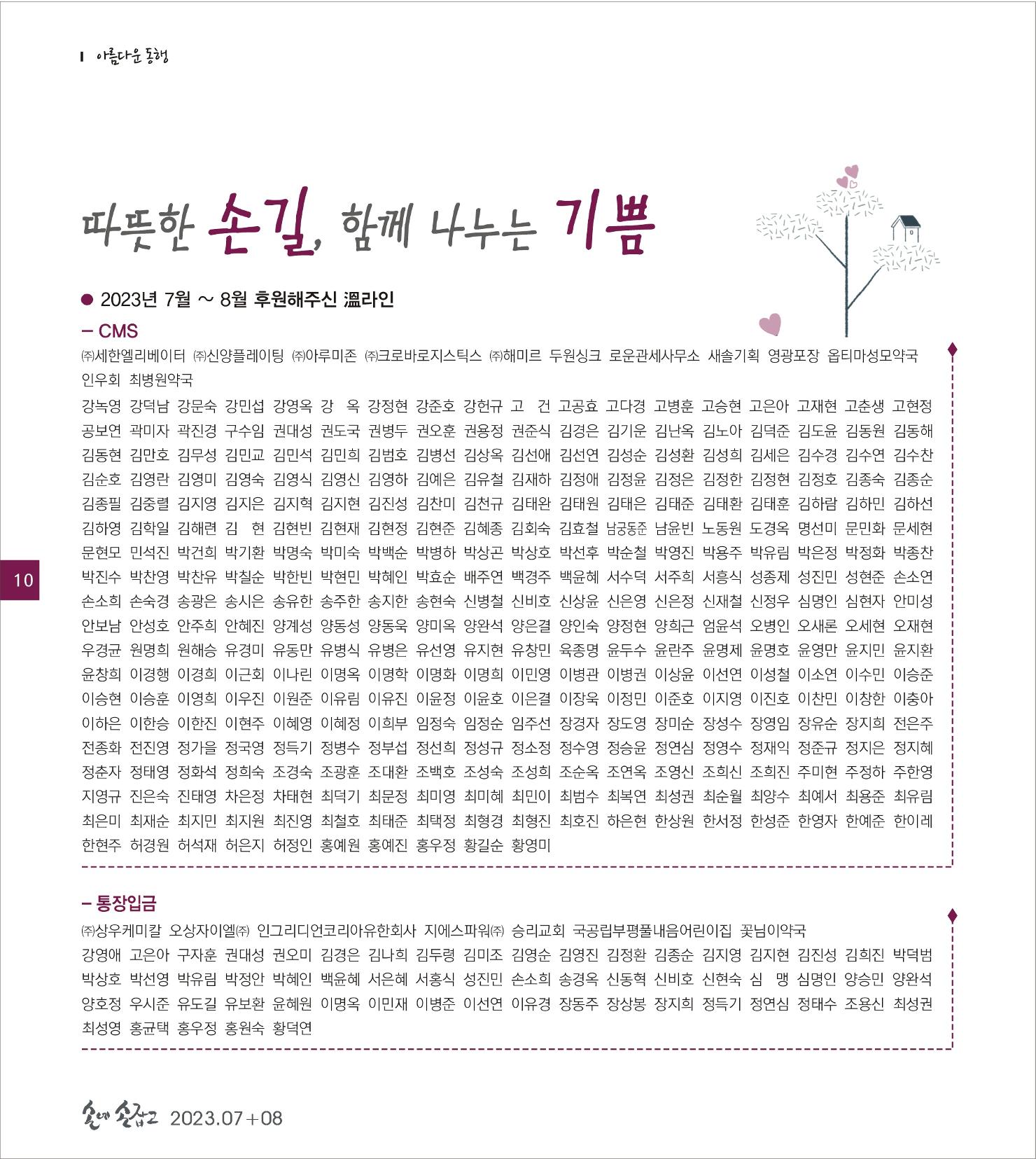 손에 손잡고 186호 10페이지