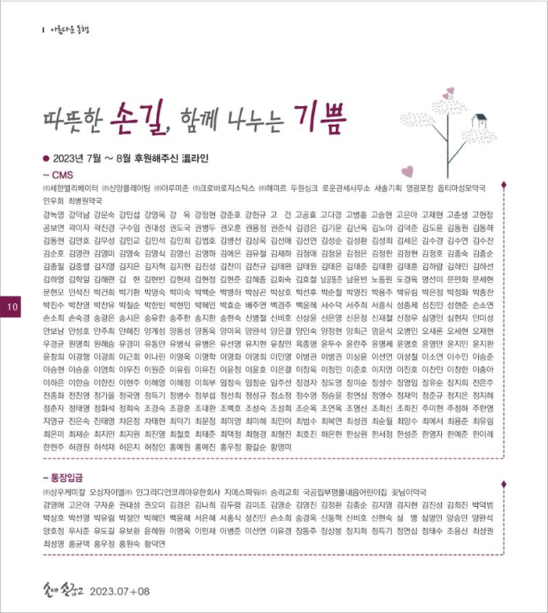 손에 손잡고 186호 10페이지