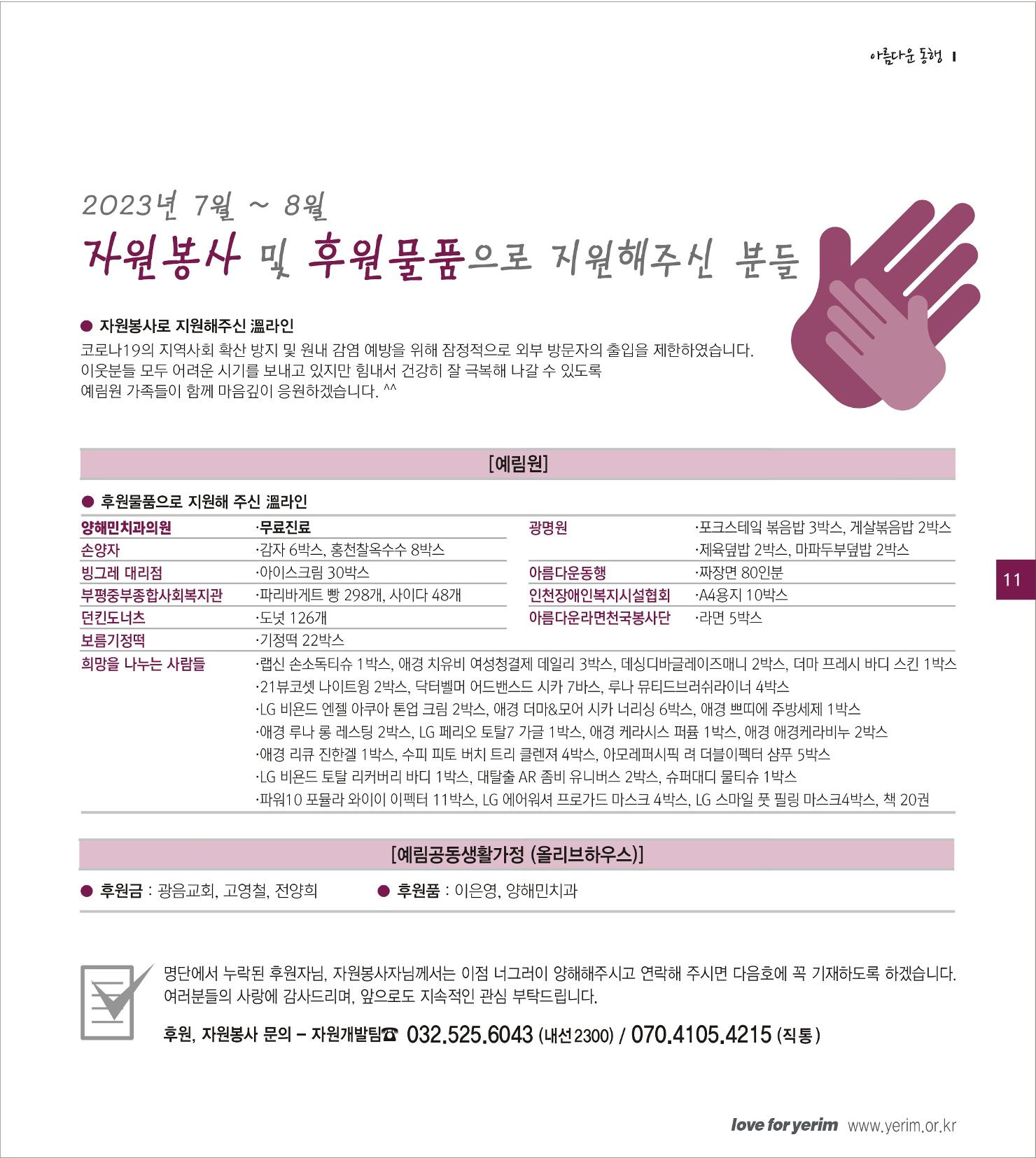 손에 손잡고 186호 11페이지