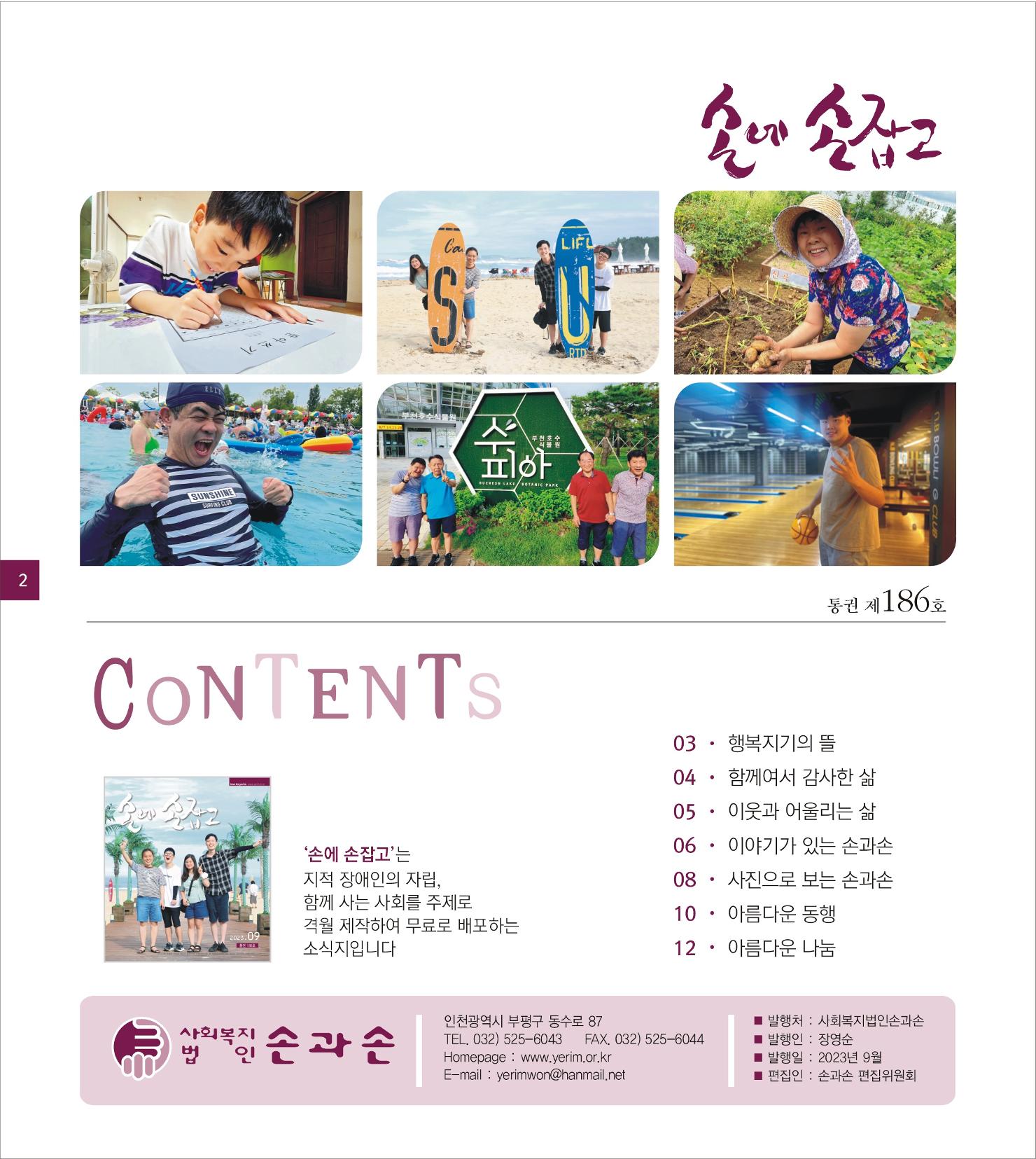 손에 손잡고 186호 2페이지