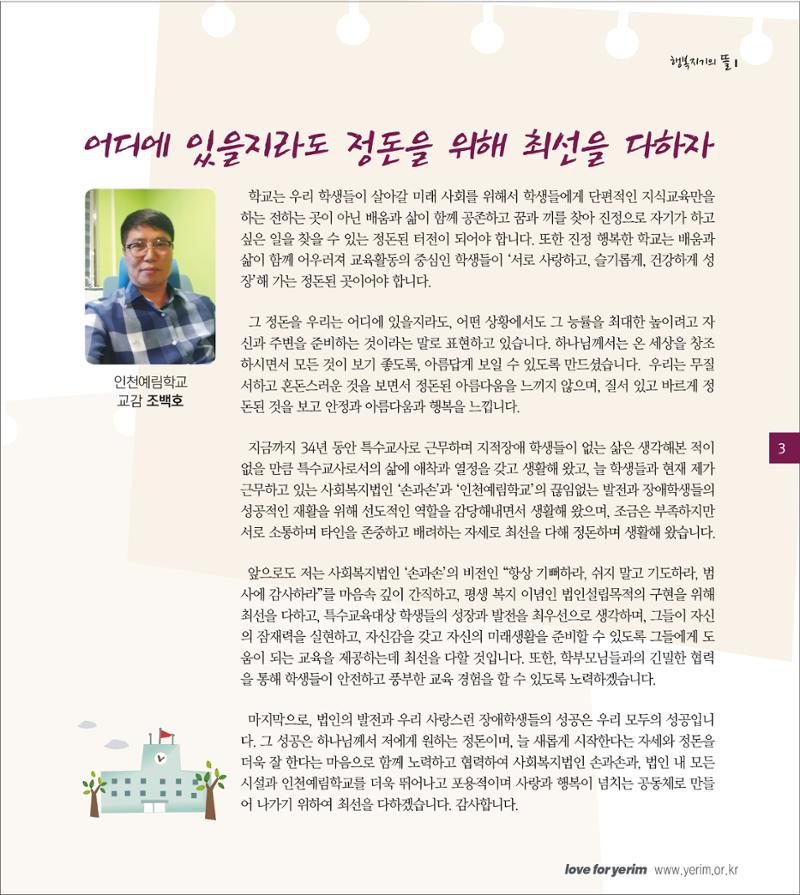 손에 손잡고 186호 3페이지