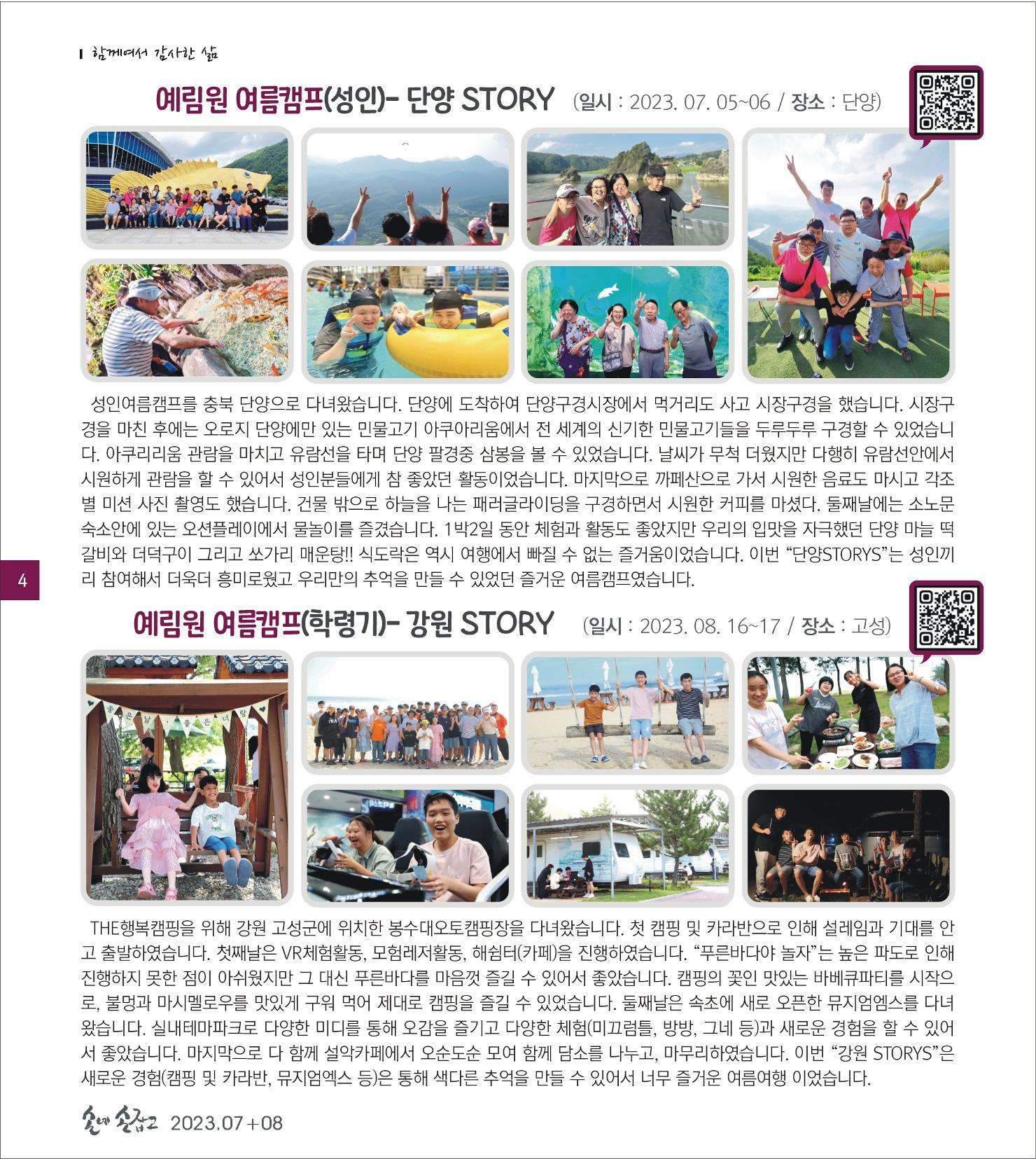 손에 손잡고 186호 4페이지