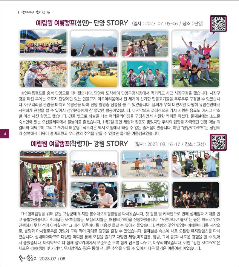 손에 손잡고 186호 4페이지