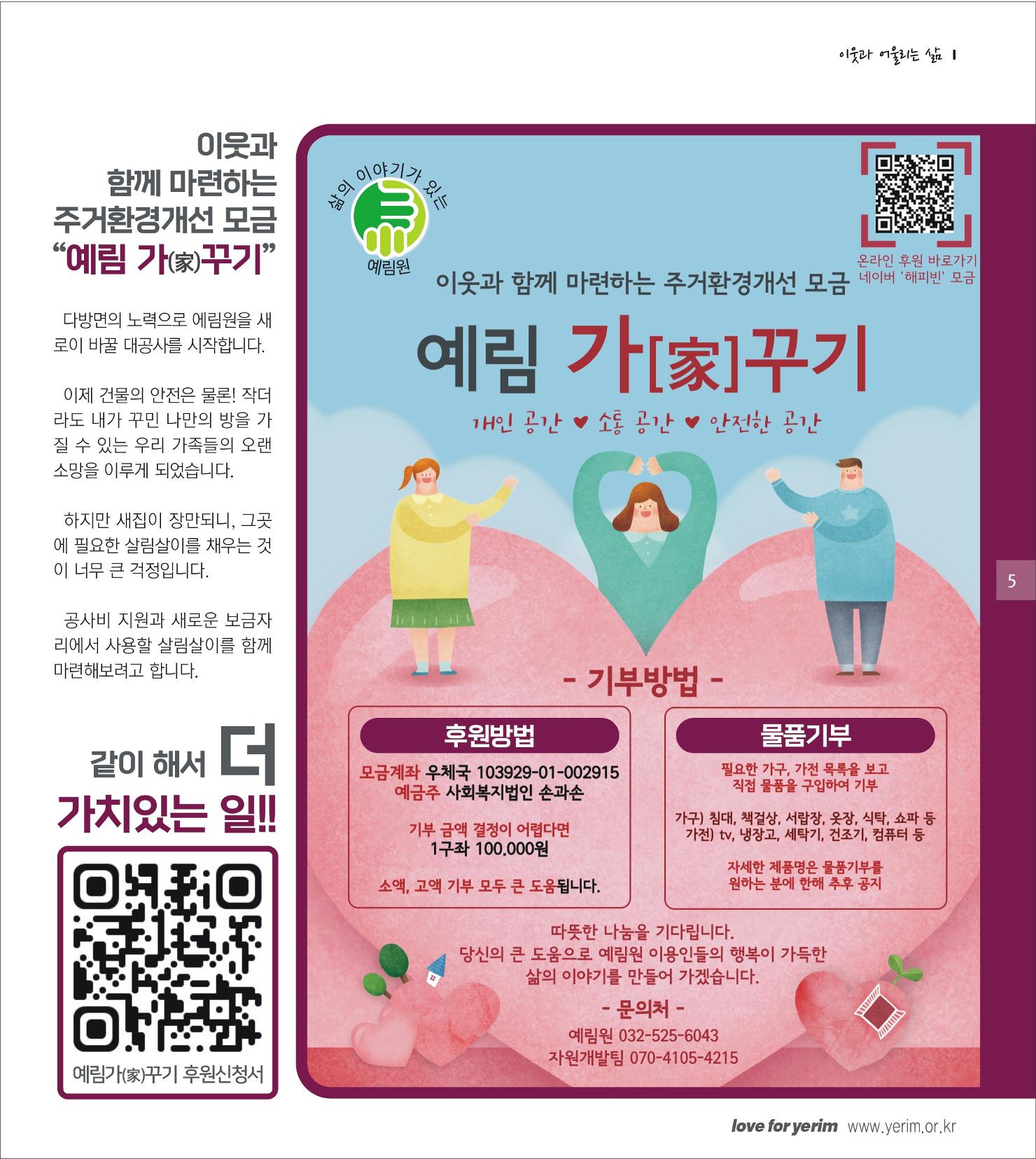 손에 손잡고 186호 5페이지