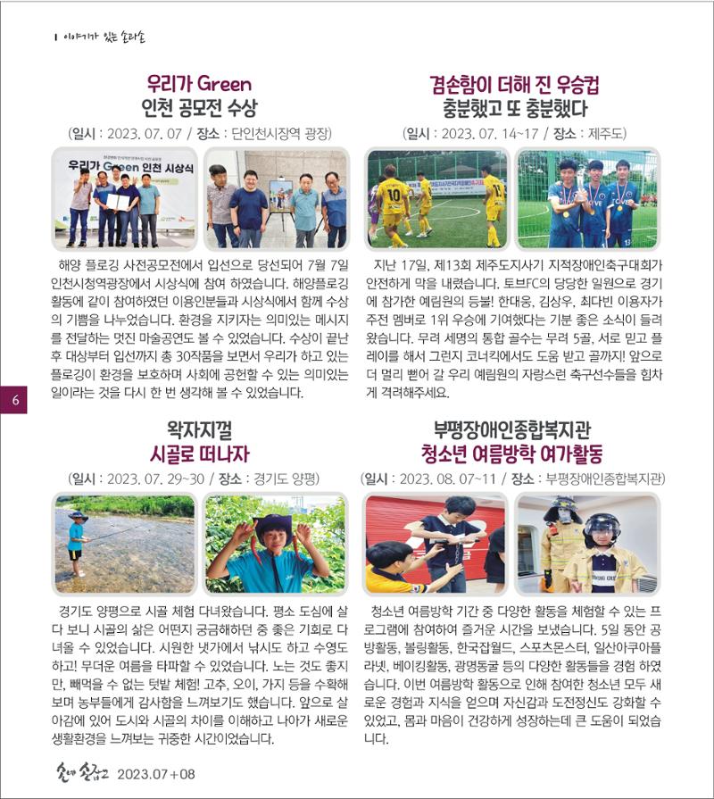 손에 손잡고 186호 6페이지