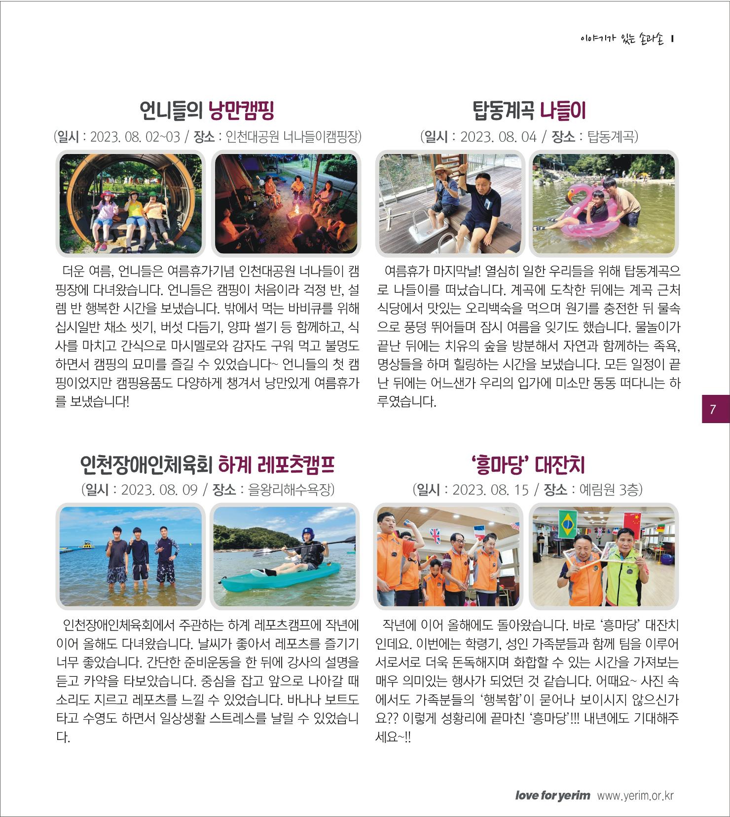 손에 손잡고 186호 7페이지